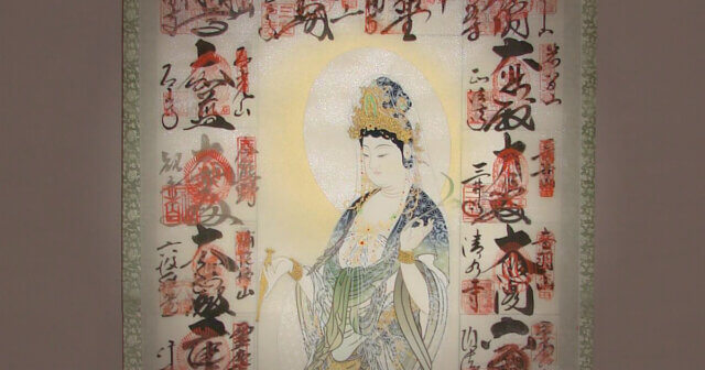 人形屋　西国三十三ヶ所　納経軸